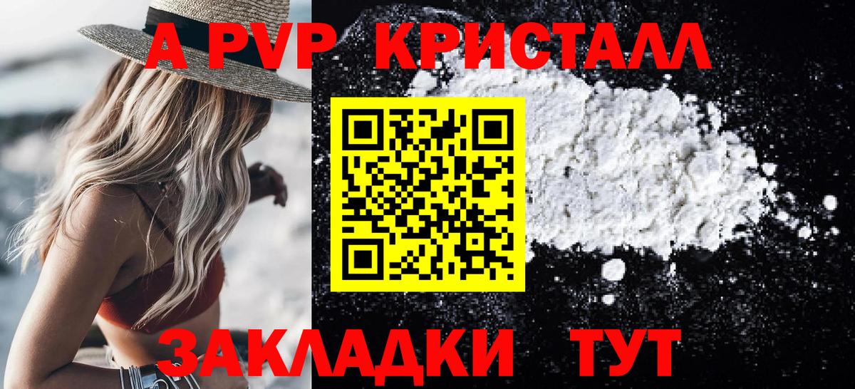Альфа ПВП кристаллы Кинель
