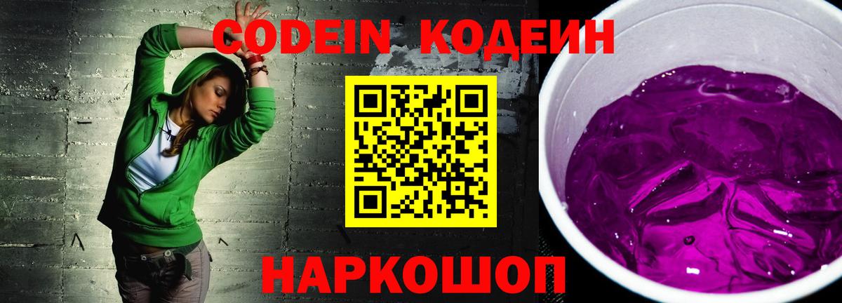 Кинель  Codein напиток Lean (лин)  Вход с VPN 