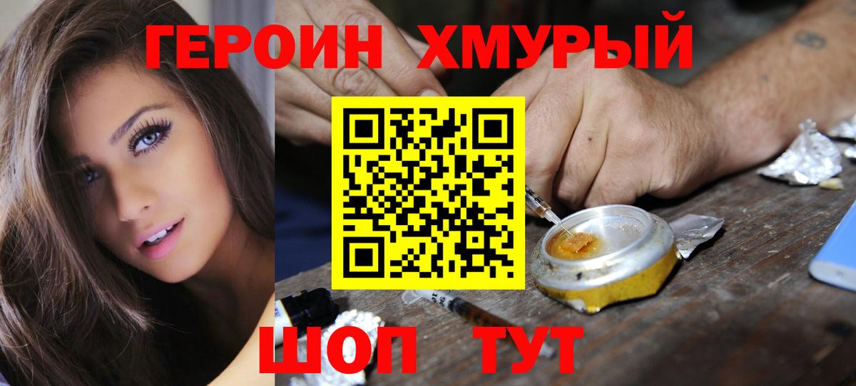Героин VHQ  Вход с VPN  Кинель 