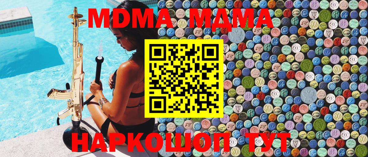 МДМА VHQ  МДМА crystal  Кинель  MDMA  Вход с VPN 