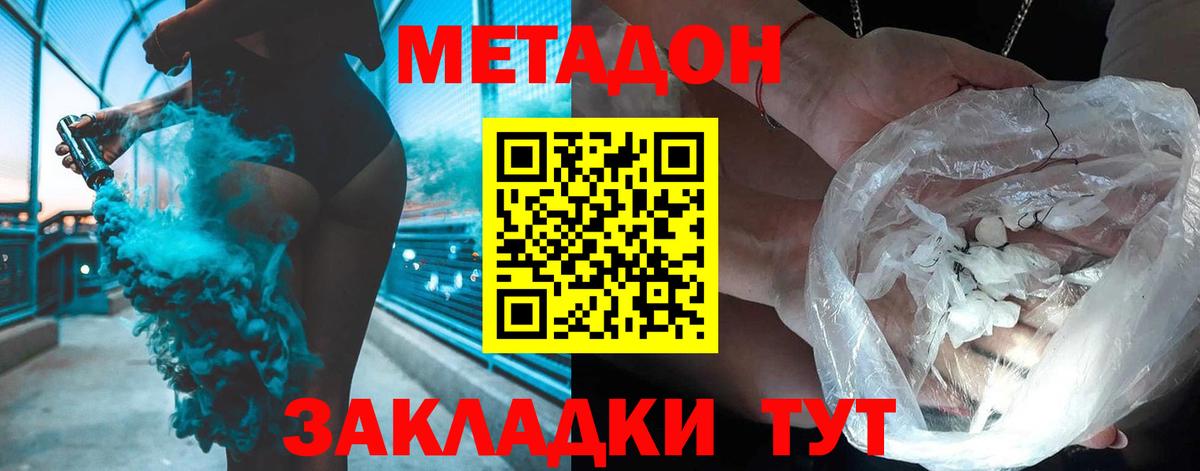 МЕТАДОН methadone Кинель